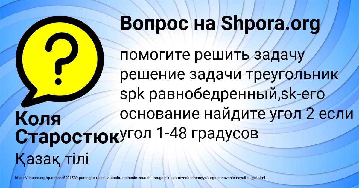 Картинка с текстом вопроса от пользователя Коля Старостюк