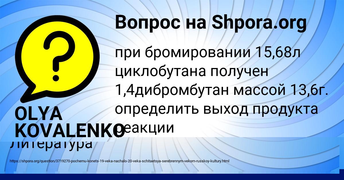 Картинка с текстом вопроса от пользователя OLYA KOVALENKO
