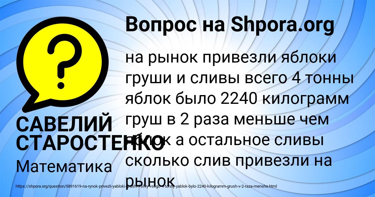 Картинка с текстом вопроса от пользователя САВЕЛИЙ СТАРОСТЕНКО