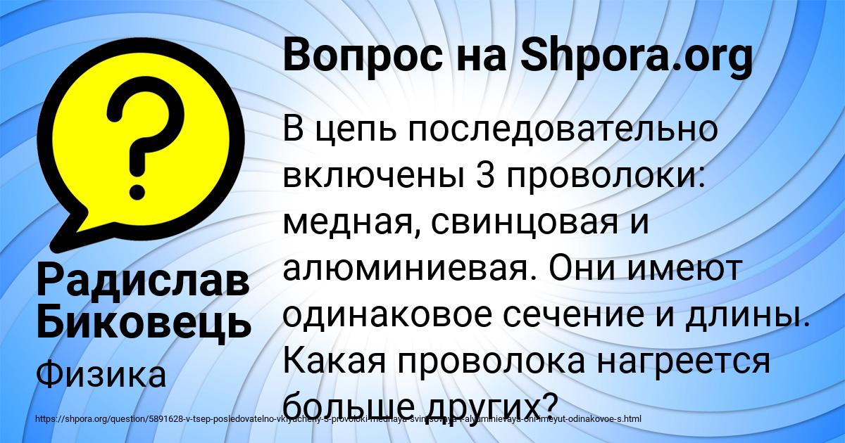 Картинка с текстом вопроса от пользователя Радислав Биковець