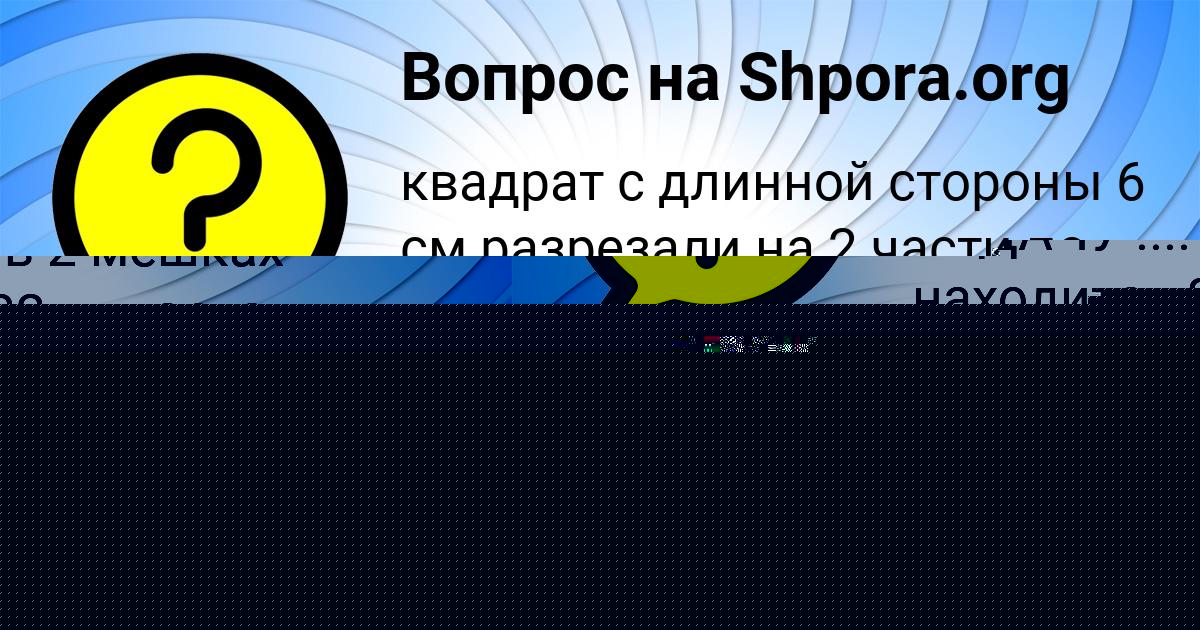 Картинка с текстом вопроса от пользователя Dron Astapenko 