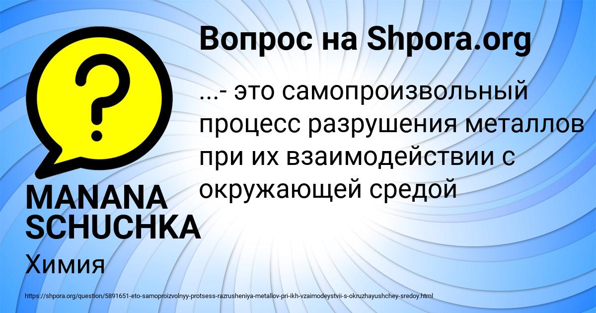 Картинка с текстом вопроса от пользователя MANANA SCHUCHKA