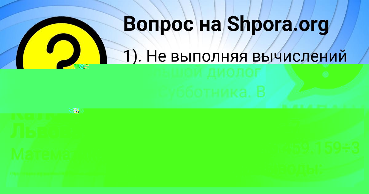 Картинка с текстом вопроса от пользователя МИЛАНА КОШКИНА