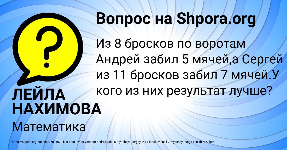 Картинка с текстом вопроса от пользователя ЛЕЙЛА НАХИМОВА