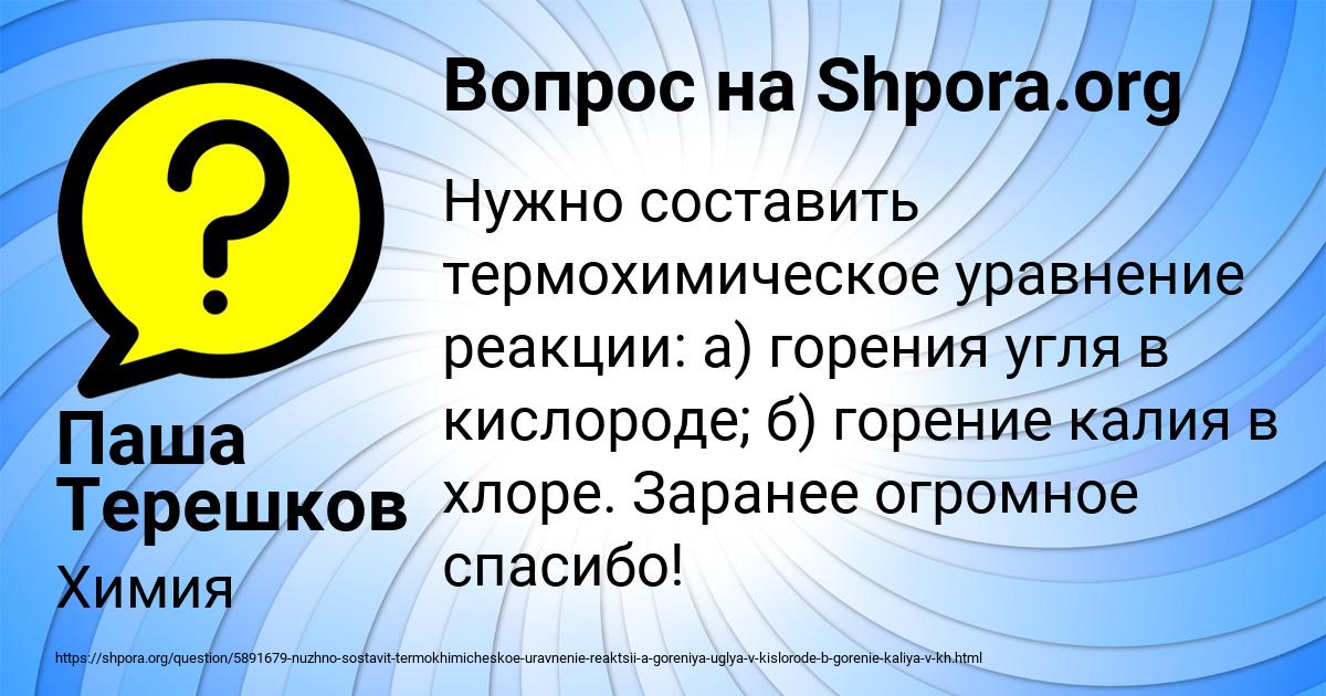 Картинка с текстом вопроса от пользователя Паша Терешков