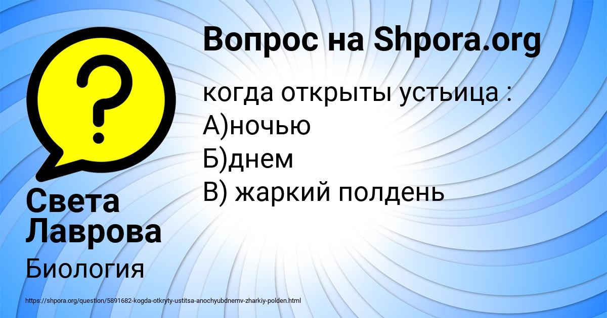 Картинка с текстом вопроса от пользователя Света Лаврова