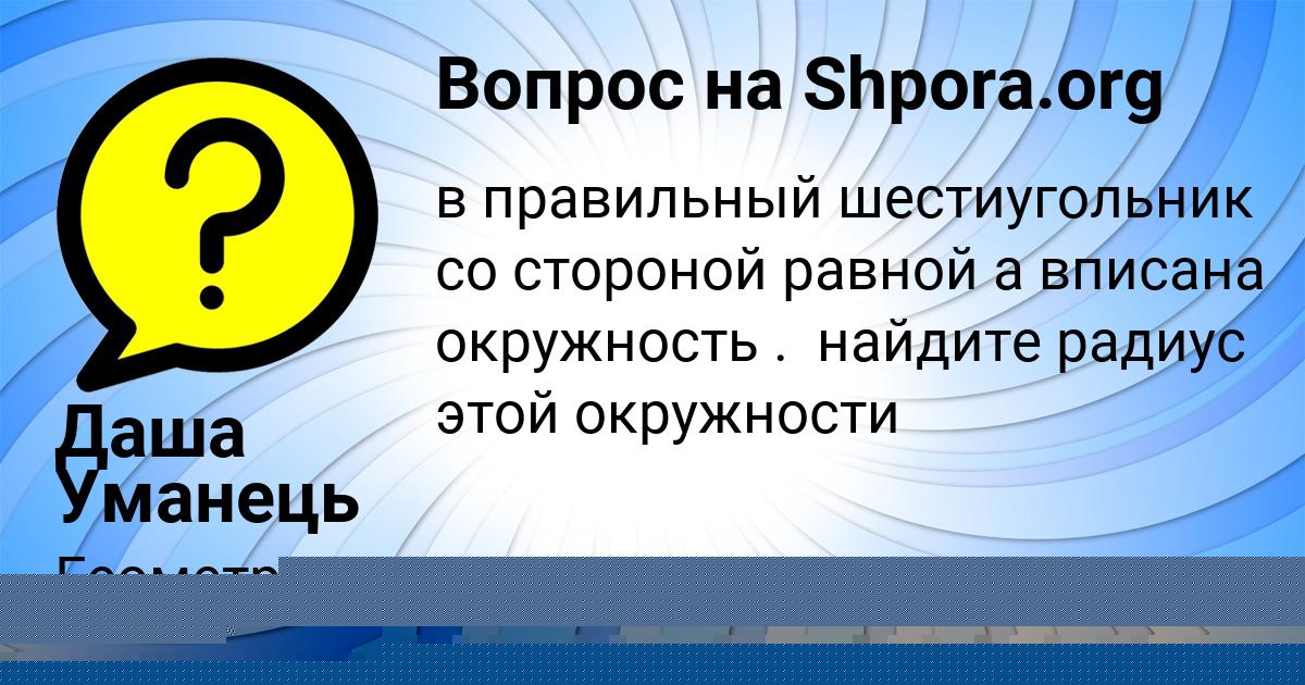 Картинка с текстом вопроса от пользователя Даша Уманець