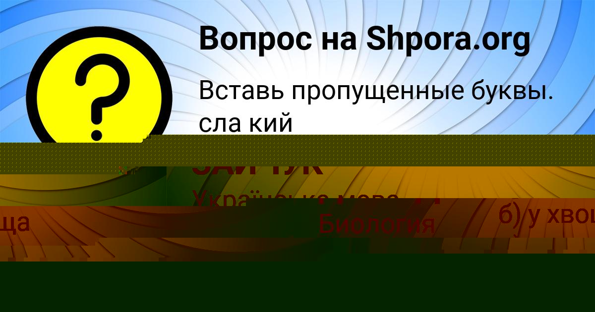 Картинка с текстом вопроса от пользователя РУСИК ОРЕЛ
