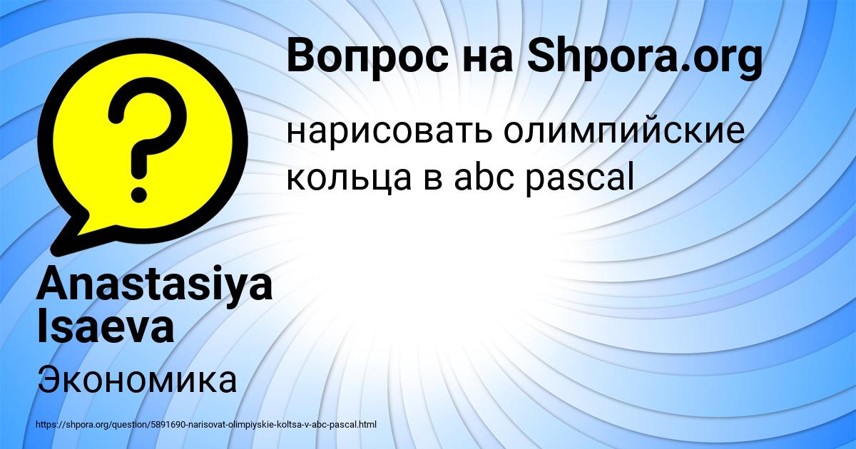 Картинка с текстом вопроса от пользователя Anastasiya Isaeva