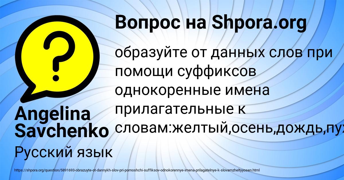 Картинка с текстом вопроса от пользователя Angelina Savchenko