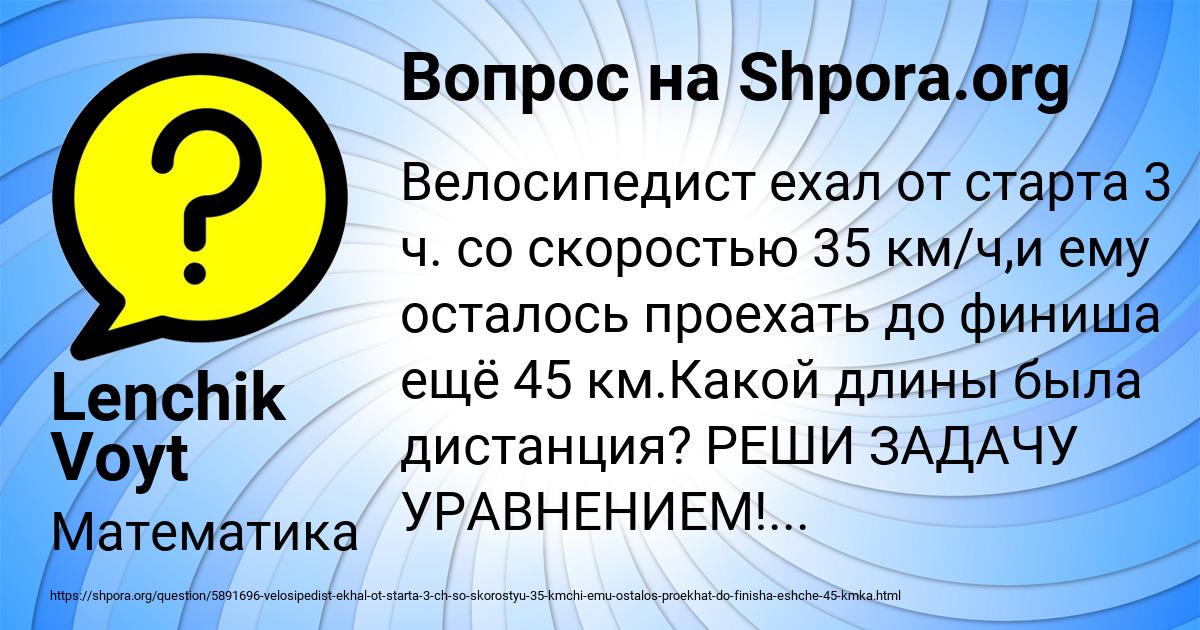 Картинка с текстом вопроса от пользователя Lenchik Voyt