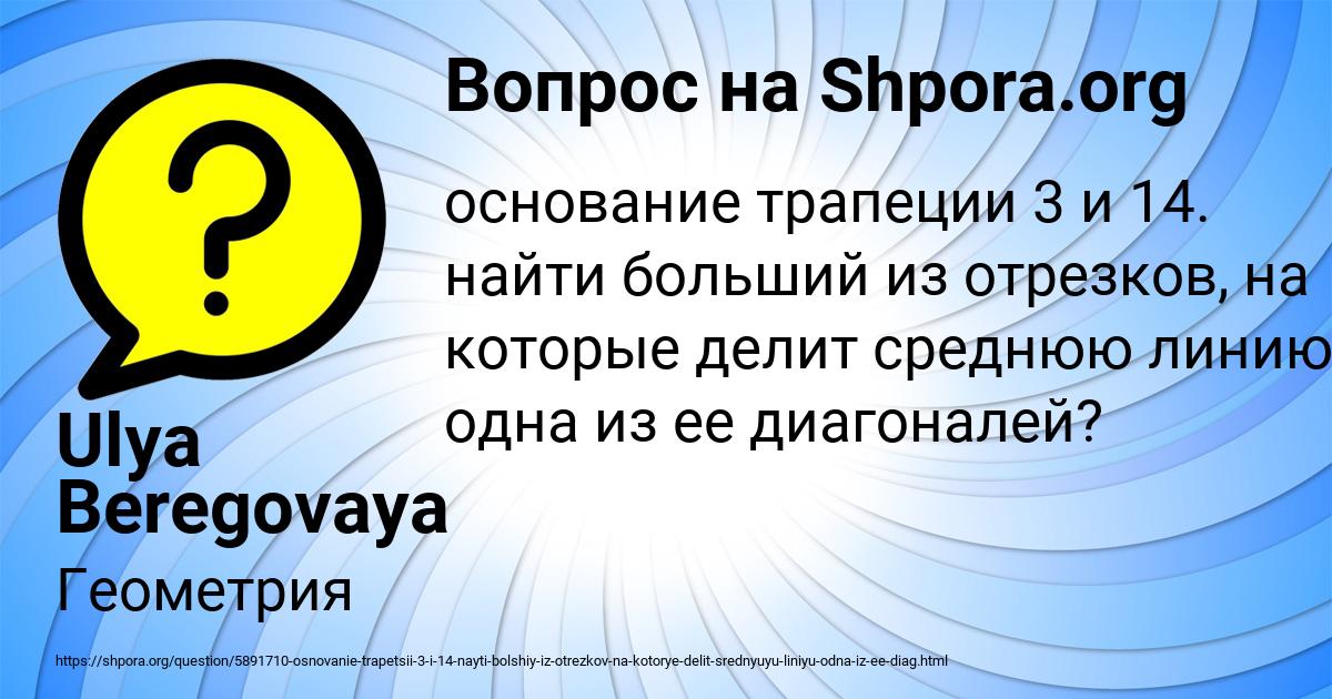 Картинка с текстом вопроса от пользователя Ulya Beregovaya