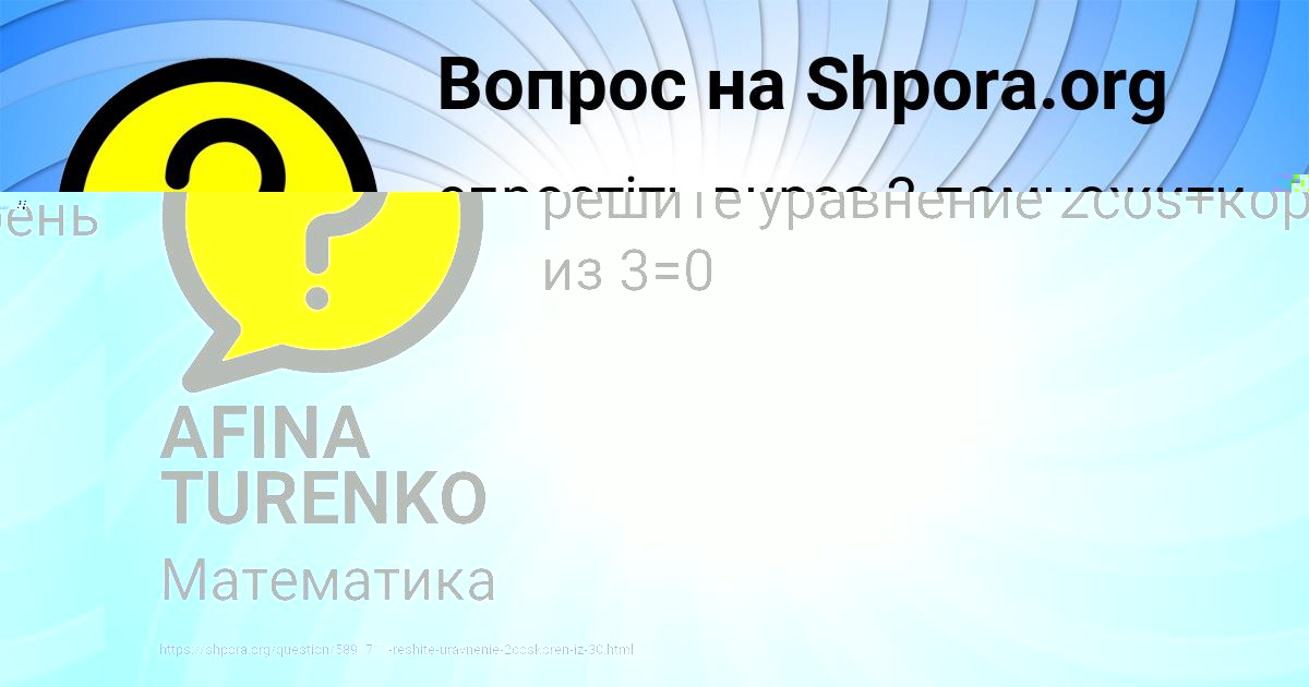 Картинка с текстом вопроса от пользователя AFINA TURENKO