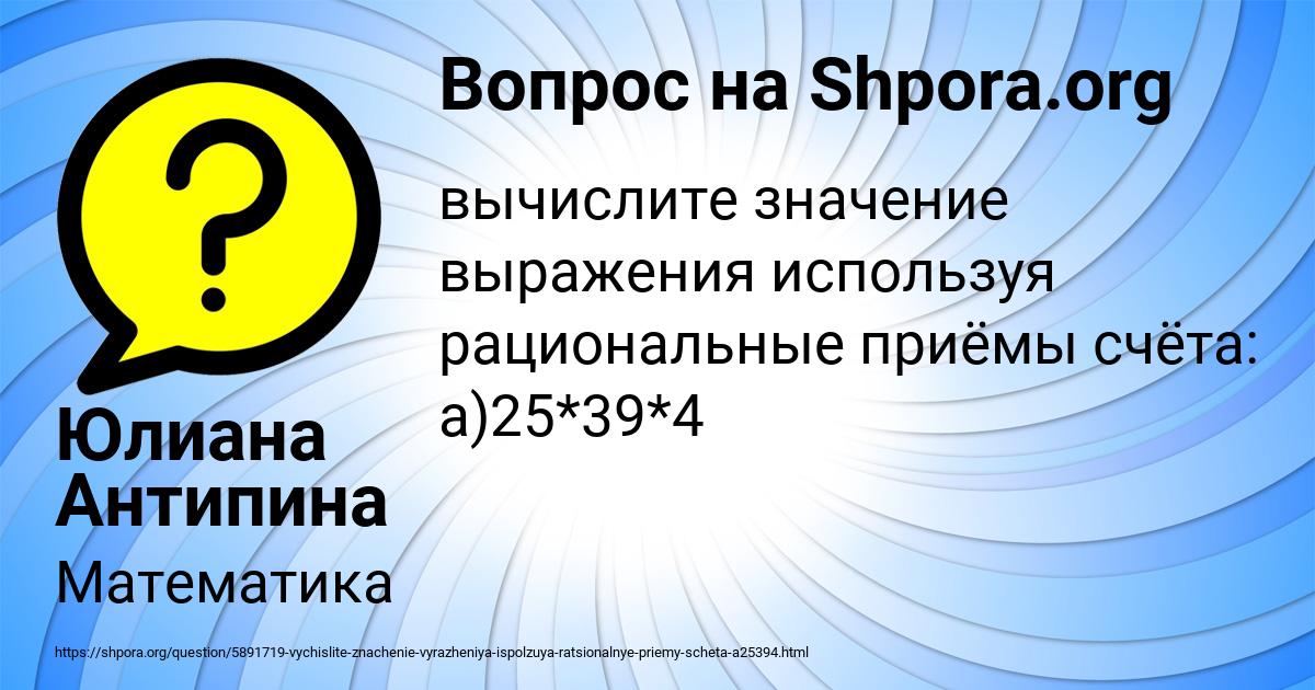 Картинка с текстом вопроса от пользователя Юлиана Антипина
