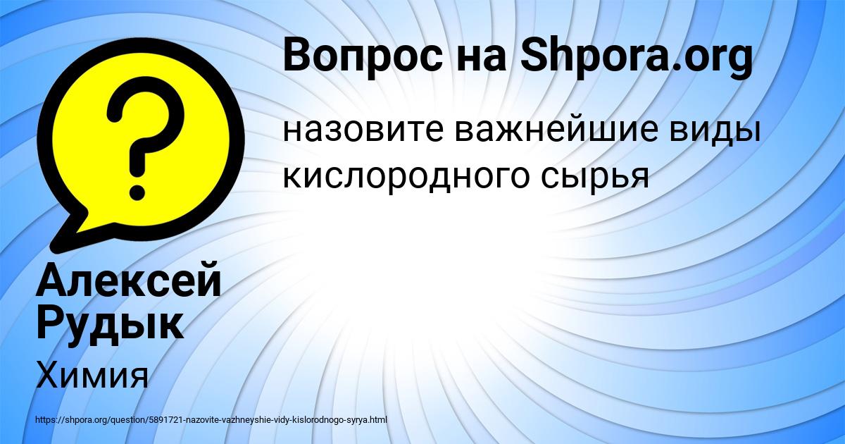 Картинка с текстом вопроса от пользователя Алексей Рудык