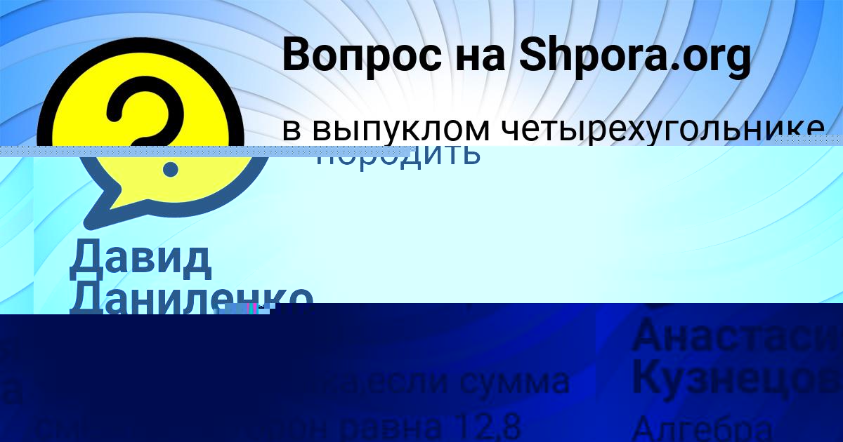 Картинка с текстом вопроса от пользователя Анастасия Кузнецова