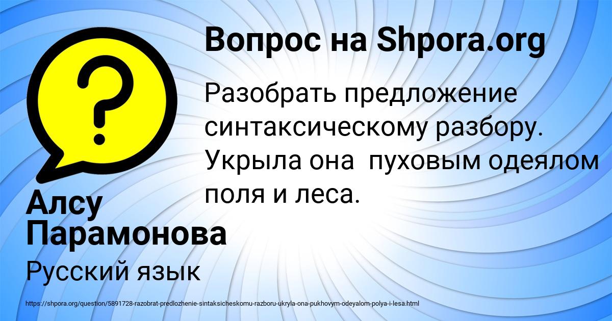 Картинка с текстом вопроса от пользователя Алсу Парамонова