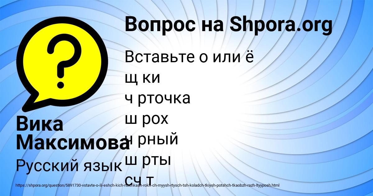 Картинка с текстом вопроса от пользователя Вика Максимова