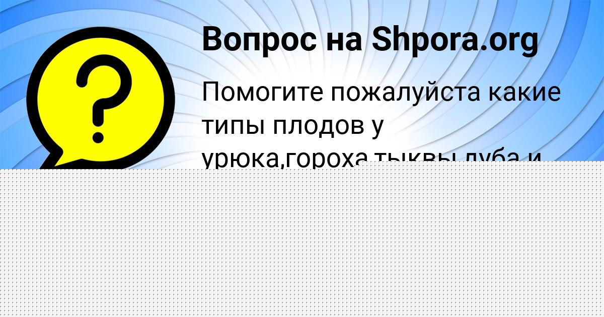 Картинка с текстом вопроса от пользователя Света Демиденко