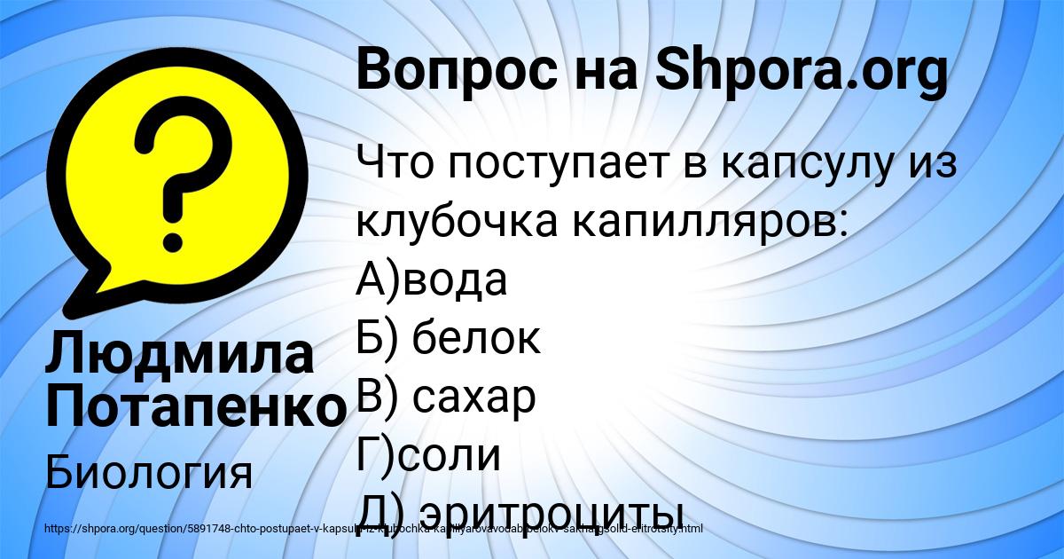 Картинка с текстом вопроса от пользователя Людмила Потапенко