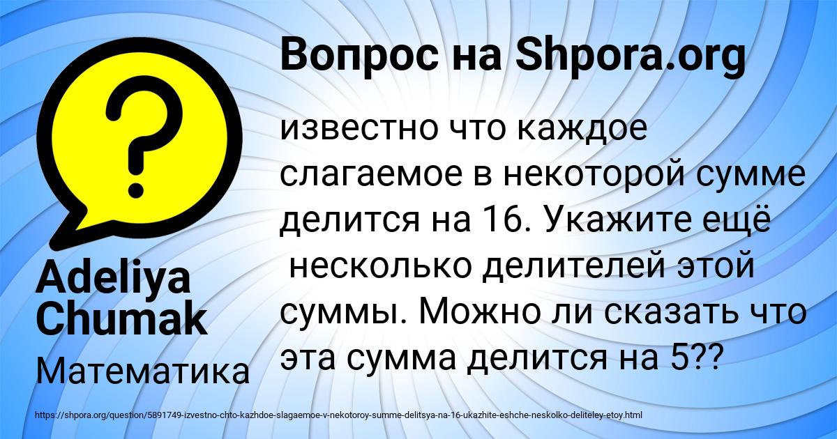 Картинка с текстом вопроса от пользователя Adeliya Chumak