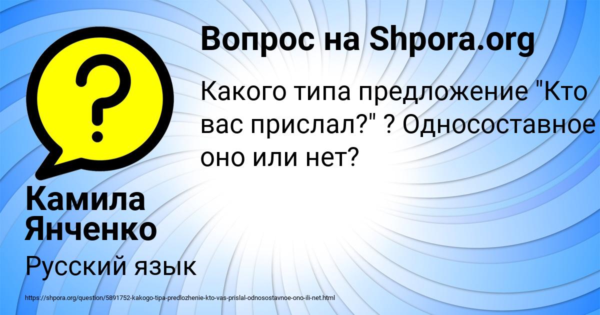 Картинка с текстом вопроса от пользователя Камила Янченко
