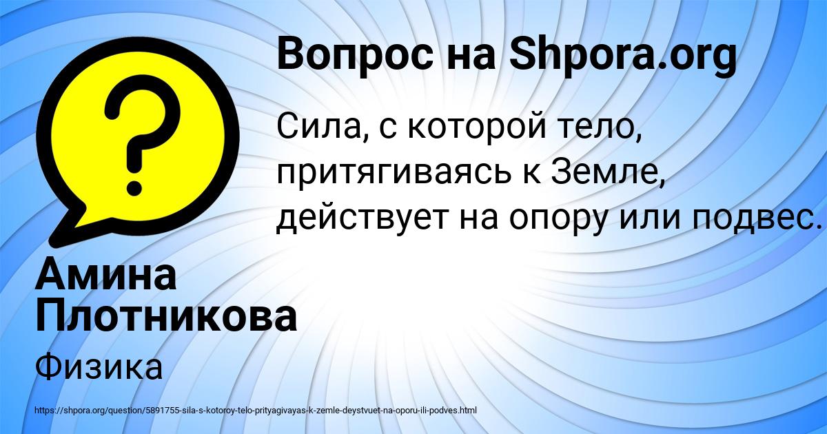 Картинка с текстом вопроса от пользователя Амина Плотникова