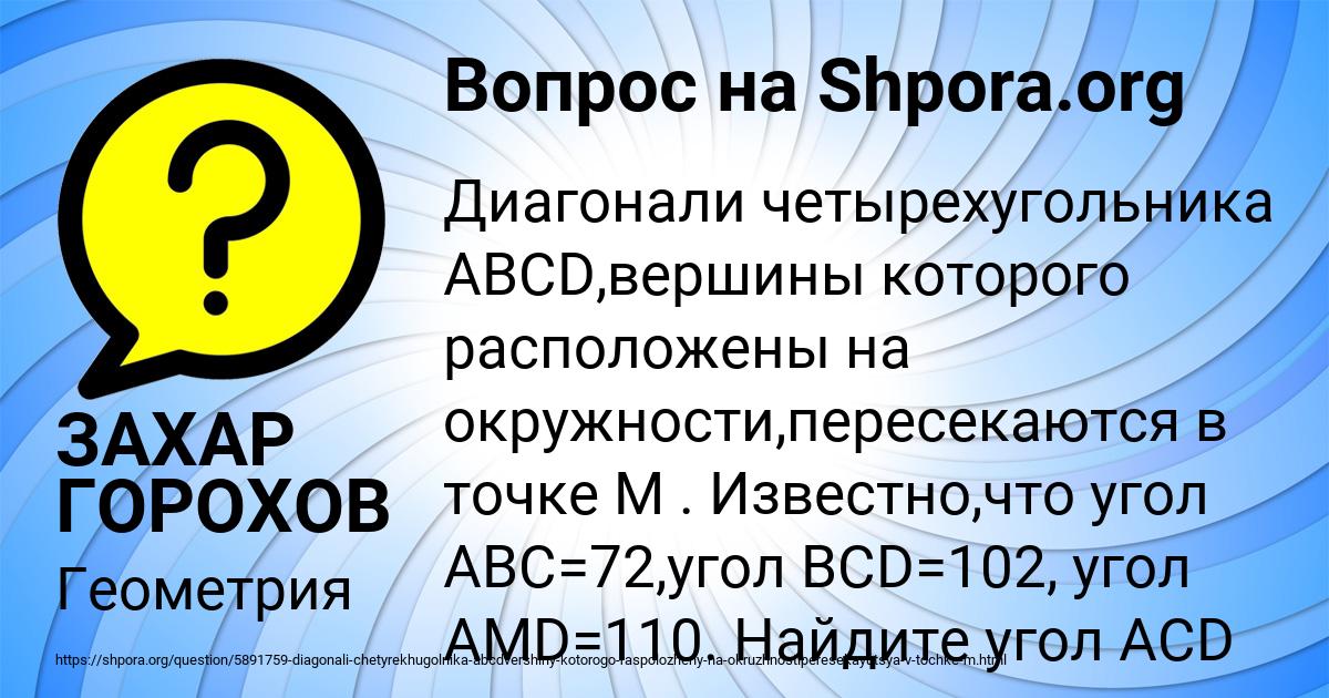 Картинка с текстом вопроса от пользователя ЗАХАР ГОРОХОВ