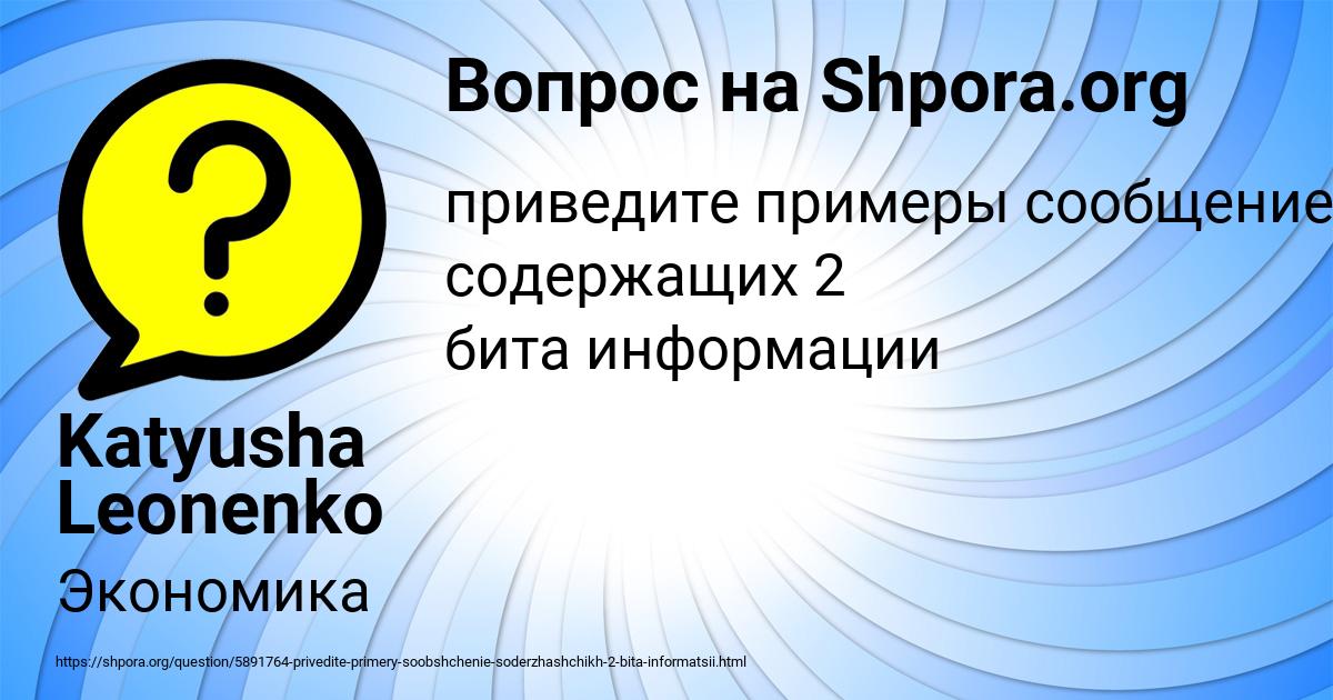Картинка с текстом вопроса от пользователя Katyusha Leonenko