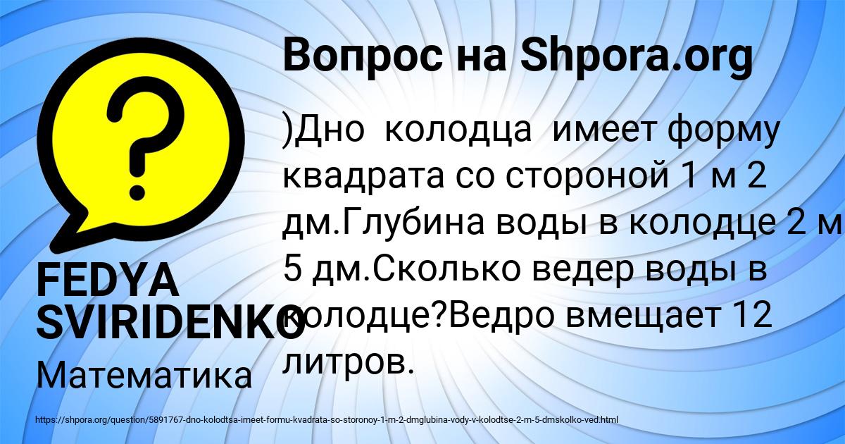 Картинка с текстом вопроса от пользователя FEDYA SVIRIDENKO