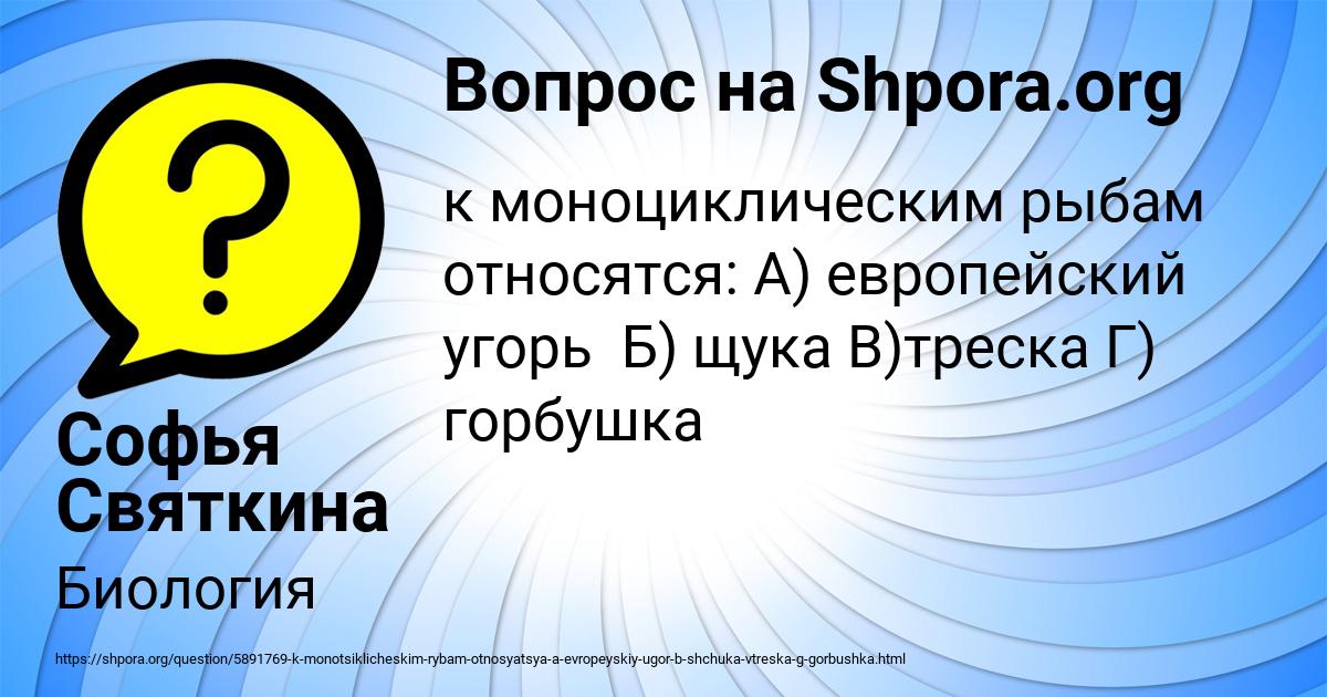 Картинка с текстом вопроса от пользователя Софья Святкина