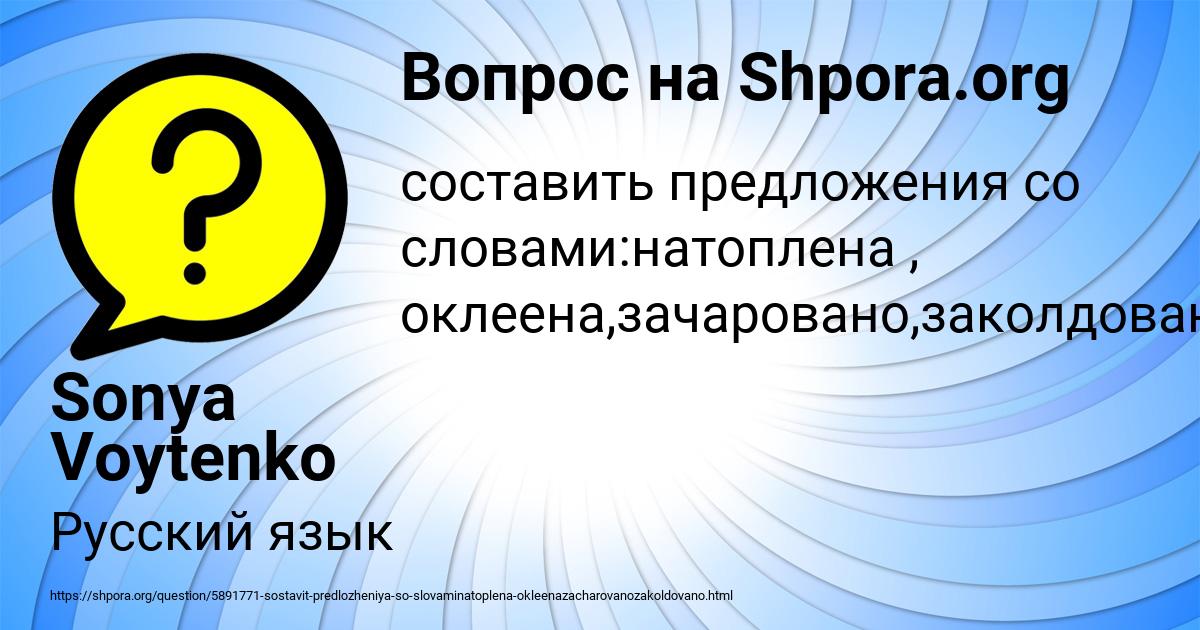 Картинка с текстом вопроса от пользователя Sonya Voytenko