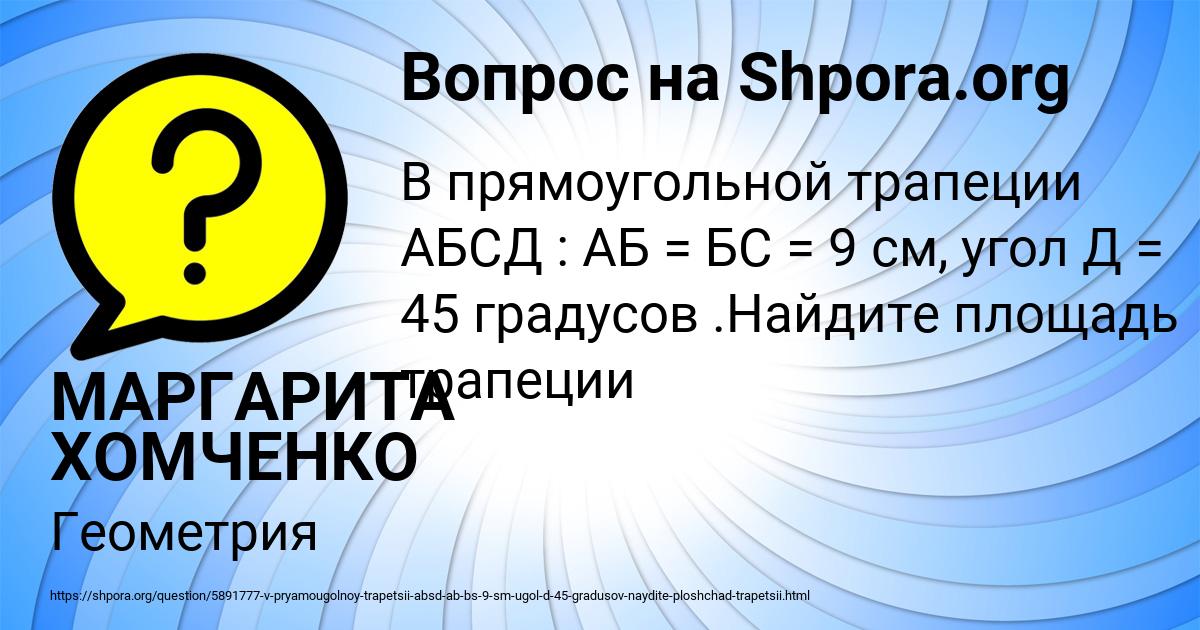 Картинка с текстом вопроса от пользователя МАРГАРИТА ХОМЧЕНКО