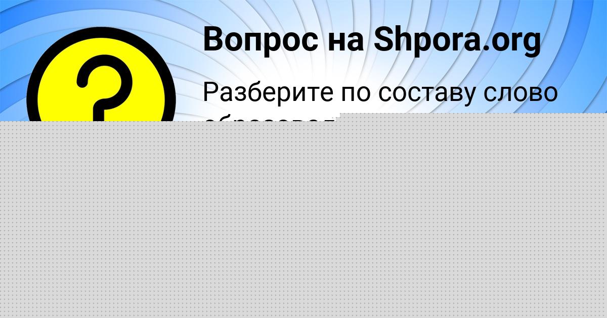 Картинка с текстом вопроса от пользователя Zheka Lastovka
