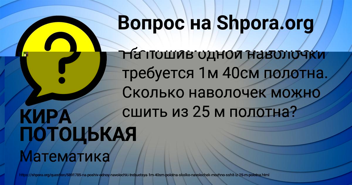 Картинка с текстом вопроса от пользователя КИРА ПОТОЦЬКАЯ