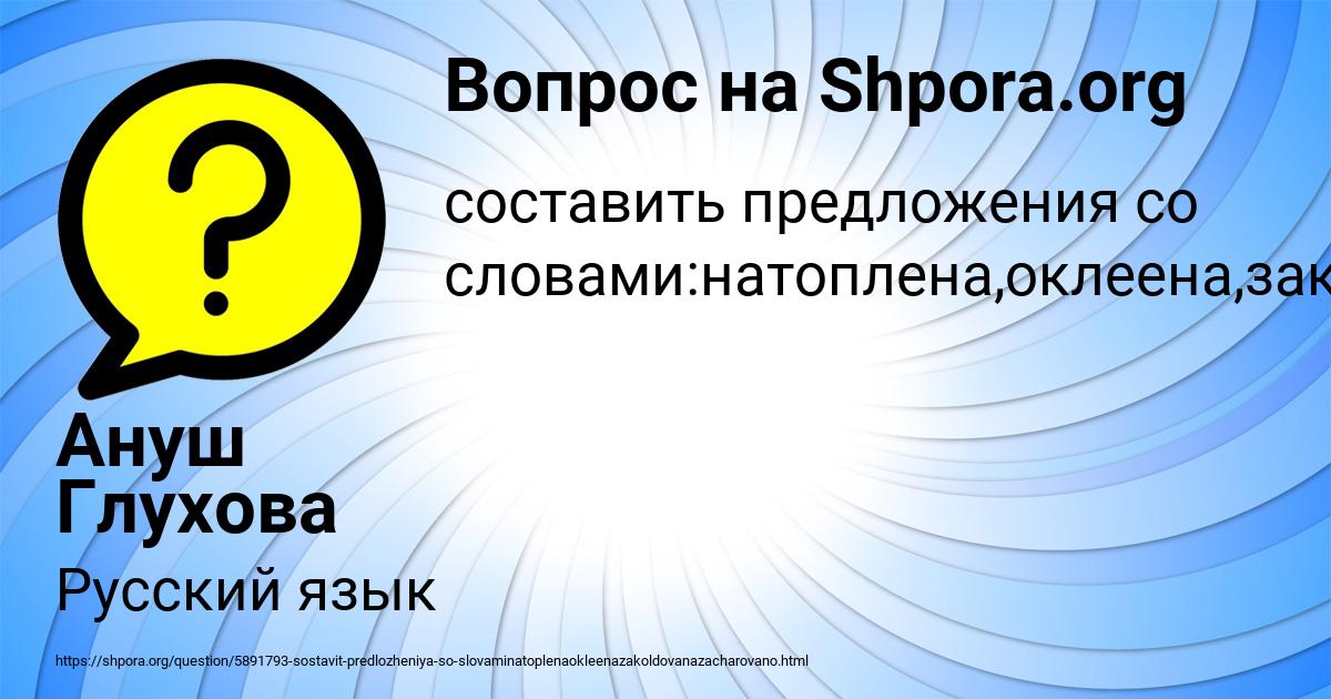 Картинка с текстом вопроса от пользователя Ануш Глухова