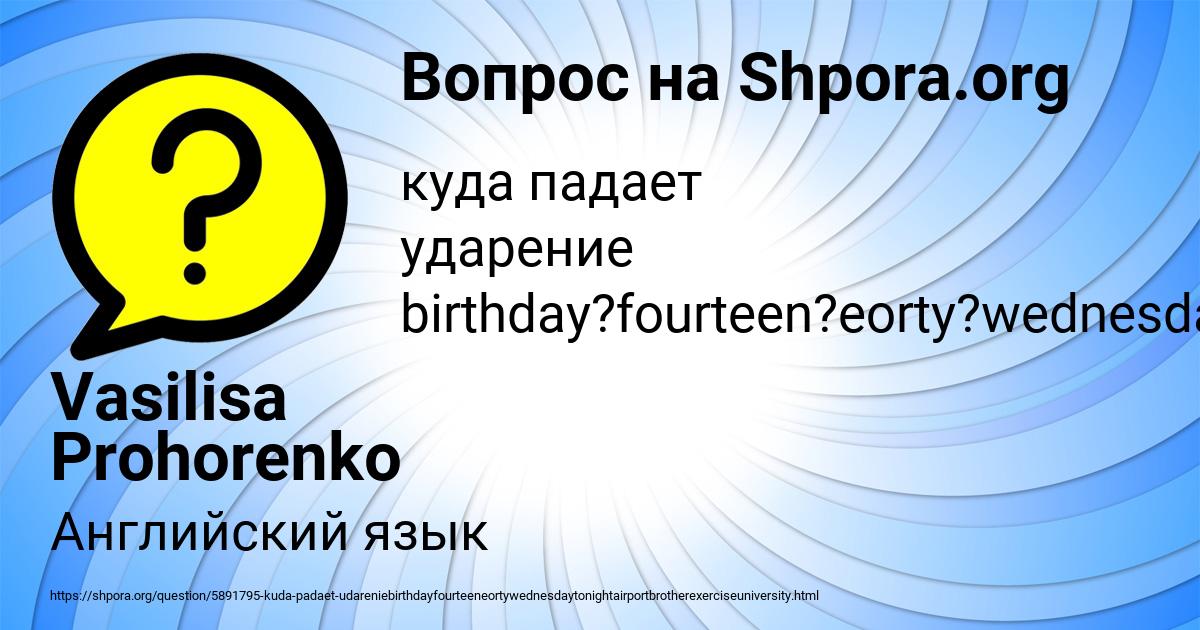 Картинка с текстом вопроса от пользователя Vasilisa Prohorenko