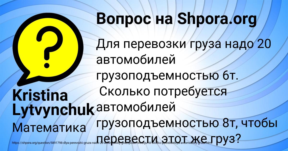 Картинка с текстом вопроса от пользователя Kristina Lytvynchuk