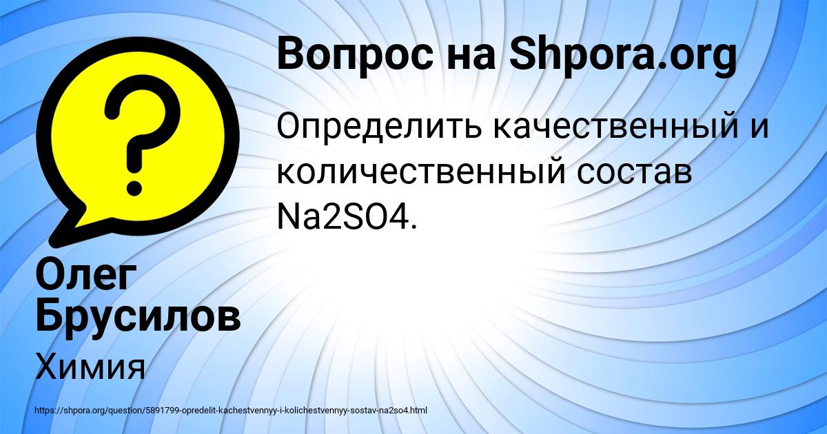 Картинка с текстом вопроса от пользователя Олег Брусилов