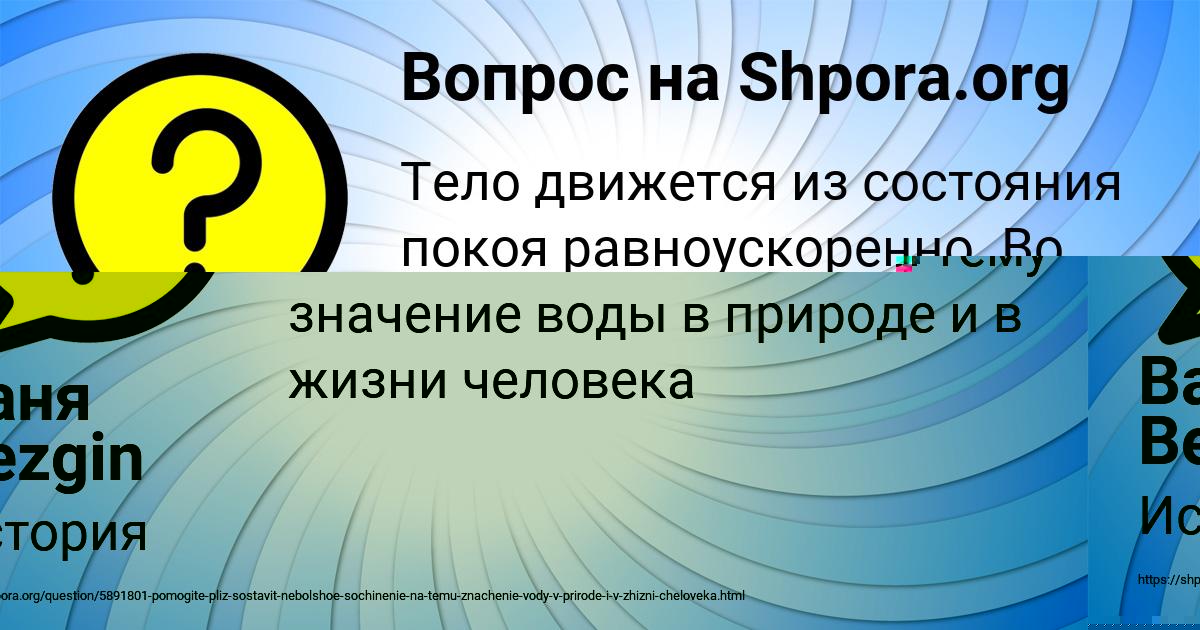 Картинка с текстом вопроса от пользователя Ваня Bezgin