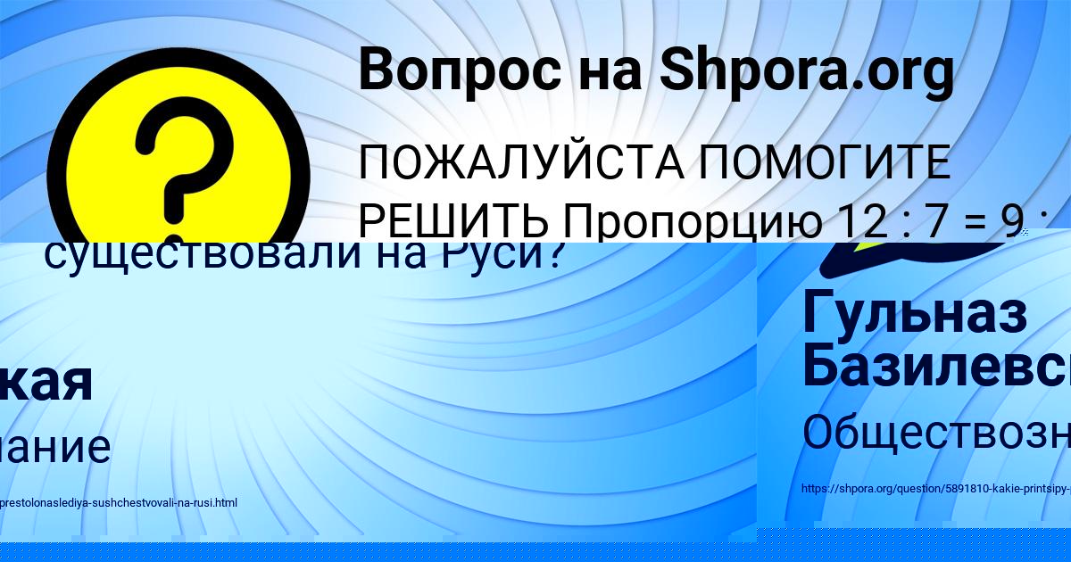 Картинка с текстом вопроса от пользователя Гульназ Базилевская
