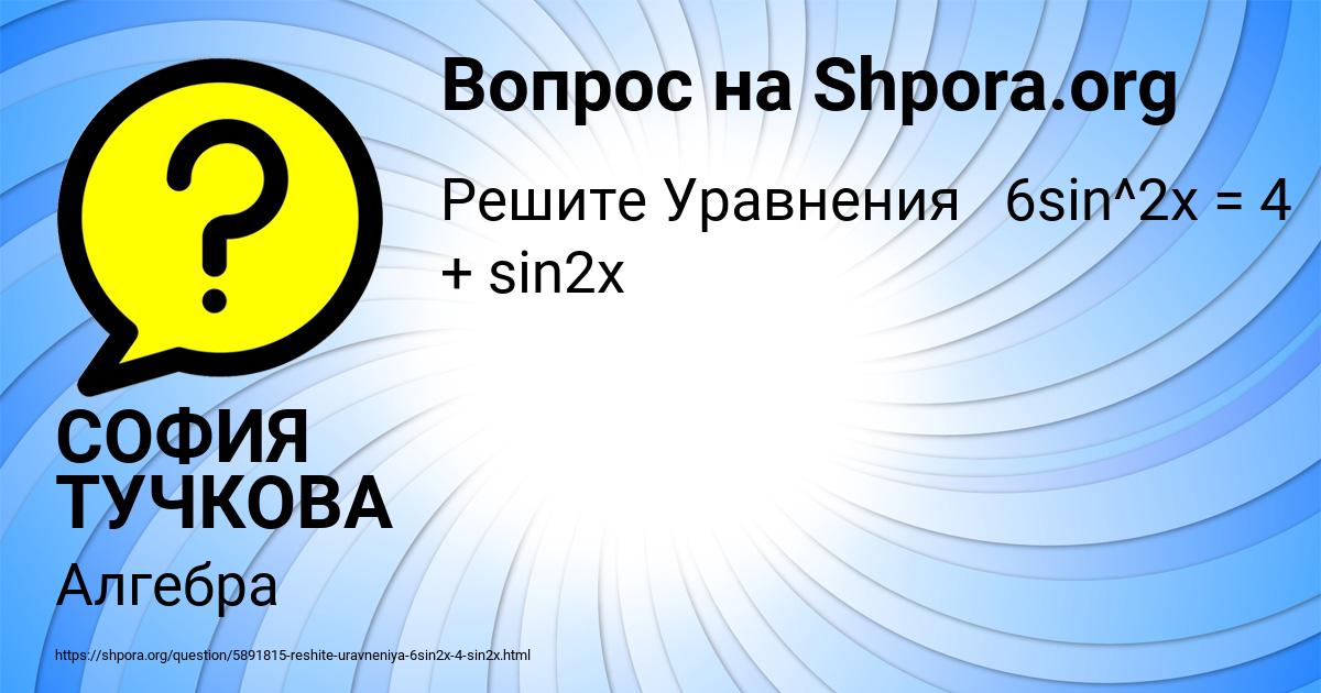 Картинка с текстом вопроса от пользователя СОФИЯ ТУЧКОВА