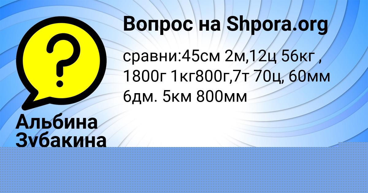 Картинка с текстом вопроса от пользователя ИВАН МИРОНОВ