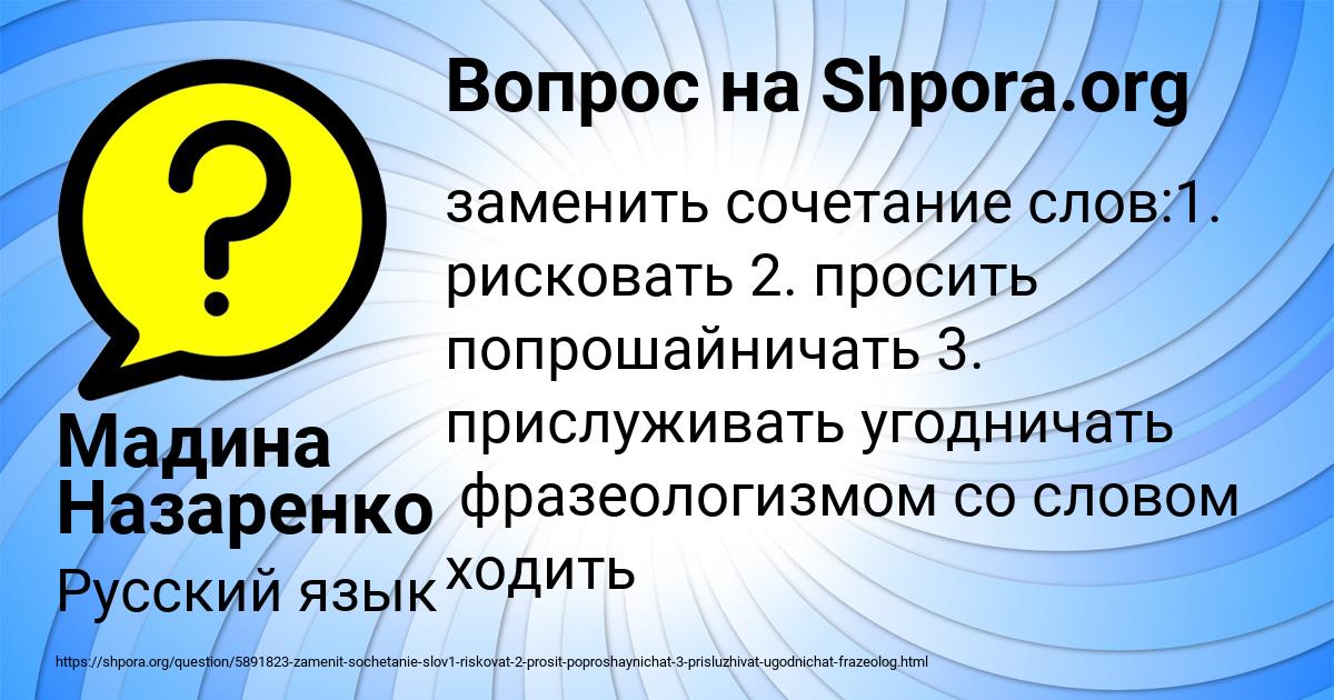 Картинка с текстом вопроса от пользователя Мадина Назаренко