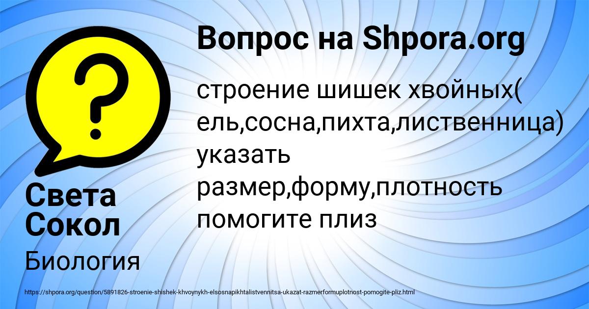 Картинка с текстом вопроса от пользователя Света Сокол