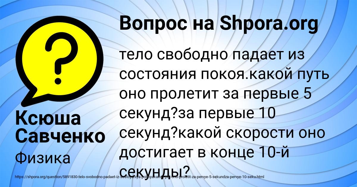 Картинка с текстом вопроса от пользователя Ксюша Савченко