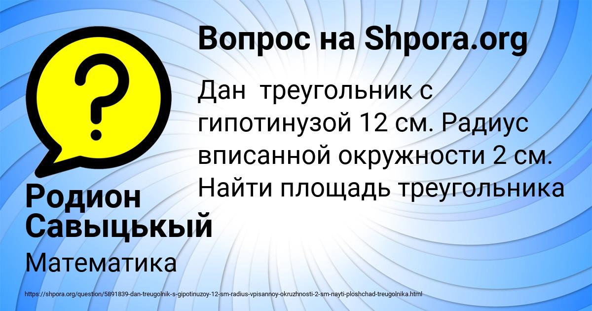 Картинка с текстом вопроса от пользователя Родион Савыцькый