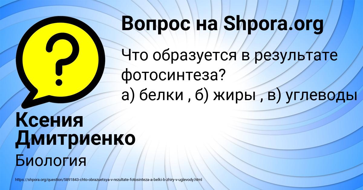 Картинка с текстом вопроса от пользователя Ксения Дмитриенко