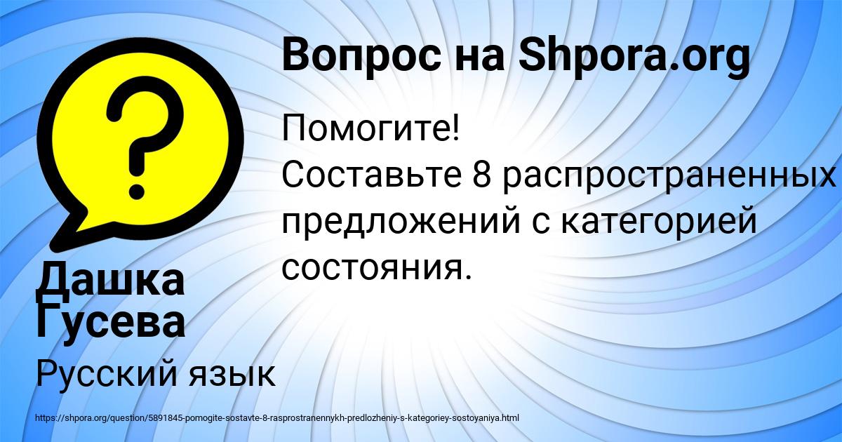 Картинка с текстом вопроса от пользователя Дашка Гусева
