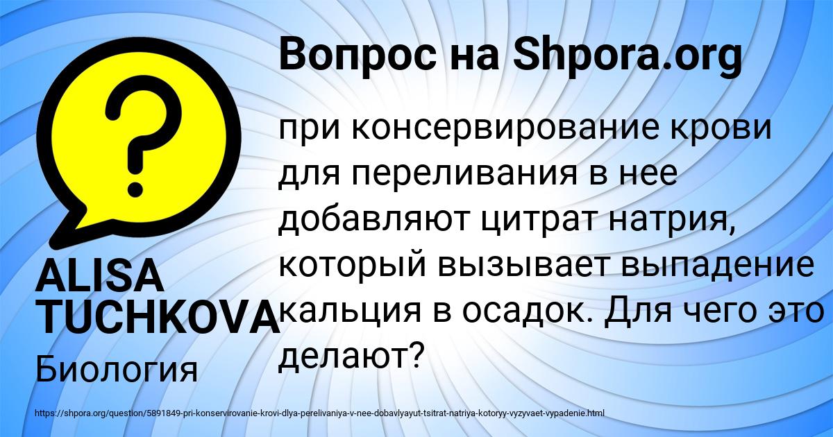 Картинка с текстом вопроса от пользователя ALISA TUCHKOVA